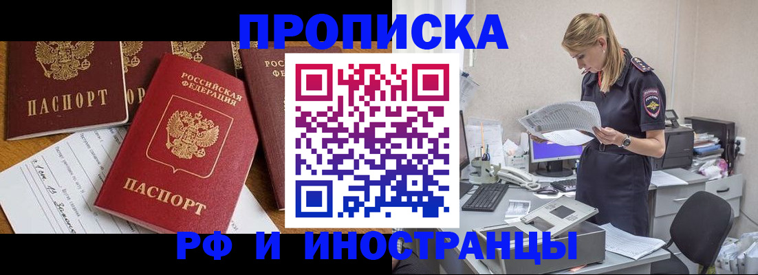 прописка в Белгородской области