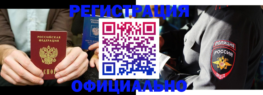 прописка 2025 в Белгородской области