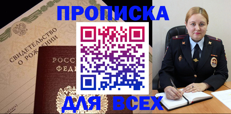 временная регистрация собственник в Белгородской области