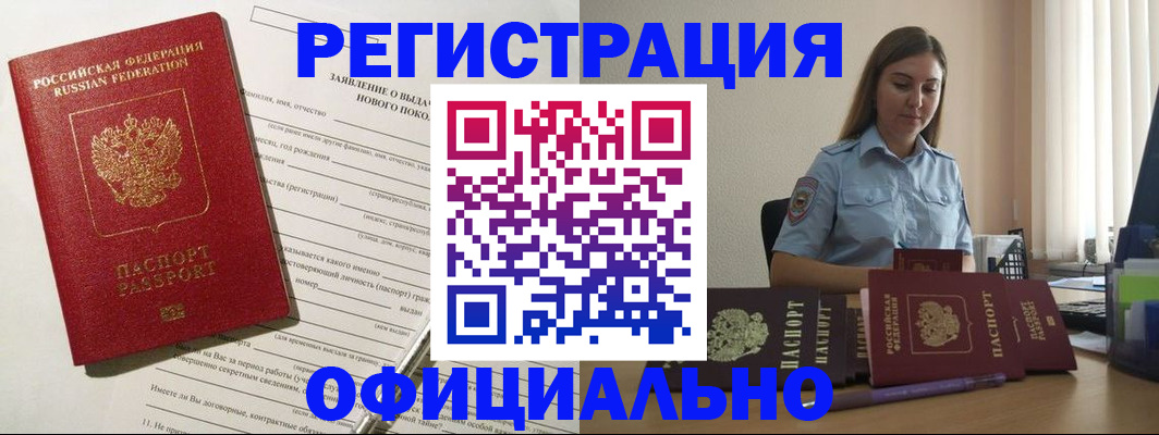 временная регистрация в Белгородской области