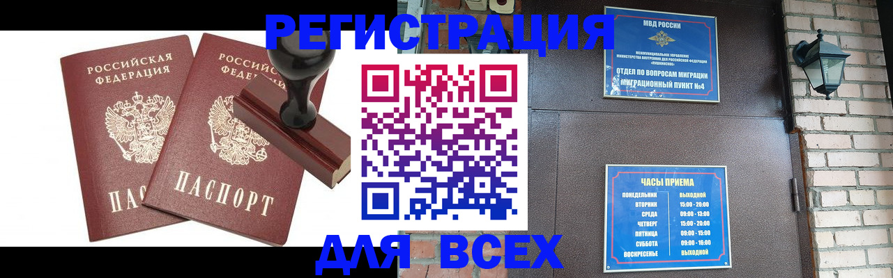 временная регистрация в квартире в Белгородской области